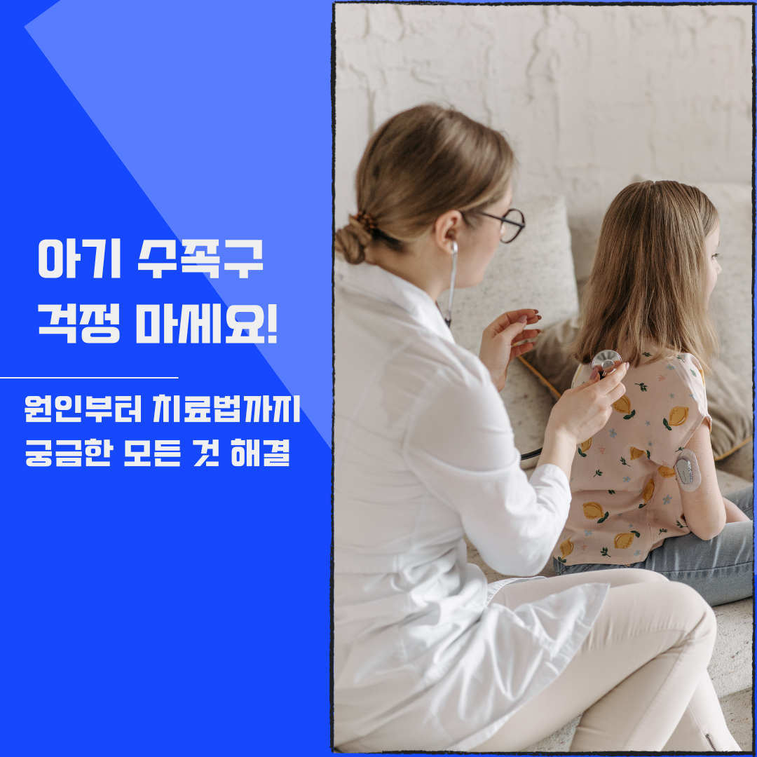 아기 수족구 걱정 마세요! 원인부터 치료법까지 궁금한 모든 것 해결